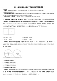 2026届河北省涞水波峰中学高三压轴卷物理试卷含解析