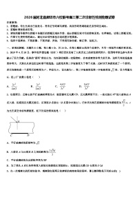 2026届河北省廊坊市六校联考高三第二次诊断性检测物理试卷含解析