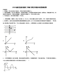 2026届河北省巨鹿县二中高三第五次模拟考试物理试卷含解析