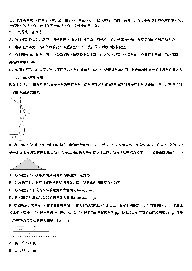 2026届河北省鸡泽县第一中学高三第二次诊断性检测物理试卷含解析第3页