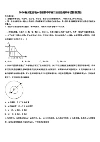 2026届河北省衡水市景县中学高三适应性调研考试物理试题含解析2