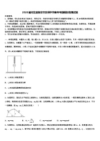 2026届河北省保定市定州中学高考考前模拟物理试题含解析