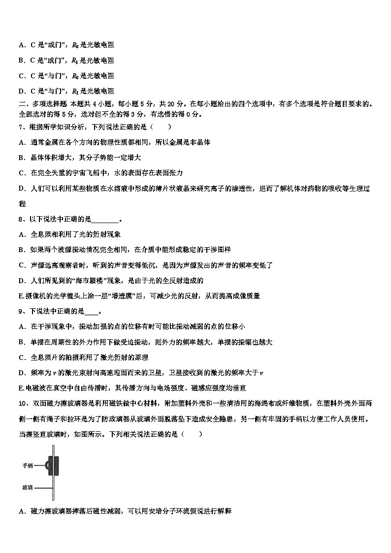 2026届河北省保定市定州中学高考考前模拟物理试题含解析第3页