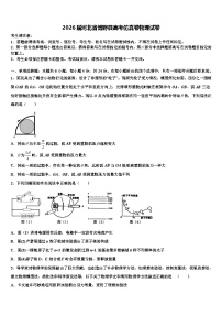 2026届河北省博野县高考仿真卷物理试卷含解析
