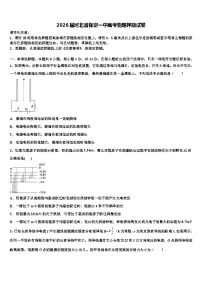 2026届河北省保定一中高考物理押题试卷含解析