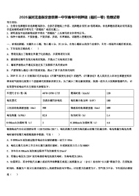 2026届河北省保定唐县第一中学高考冲刺押题（最后一卷）物理试卷含解析