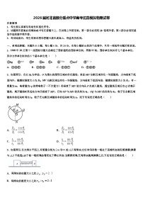2026届河北省部分重点中学高考仿真模拟物理试卷含解析