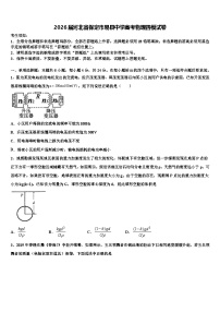 2026届河北省保定市易县中学高考物理四模试卷含解析