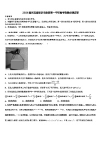 2026届河北省保定市唐县第一中学高考物理必刷试卷含解析