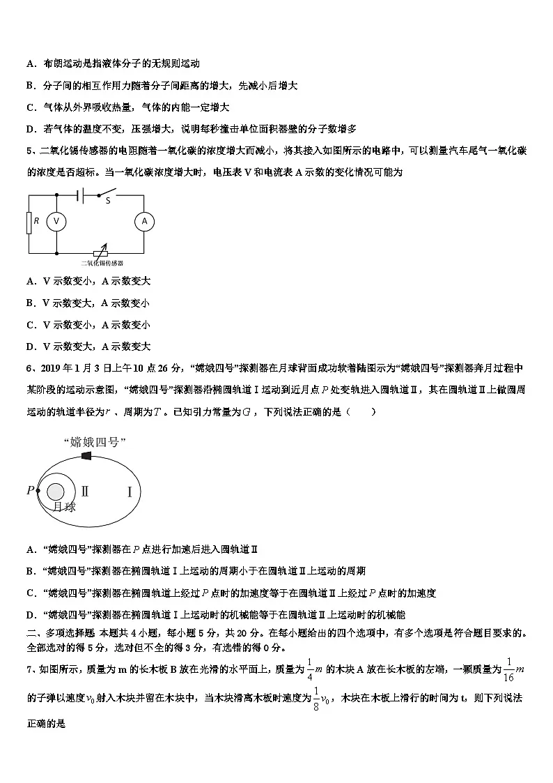 2026届河北省普通高中高考全国统考预测密卷物理试卷含解析第2页