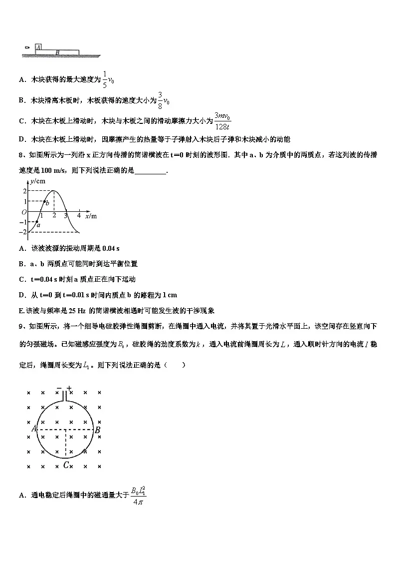 2026届河北省普通高中高考全国统考预测密卷物理试卷含解析第3页