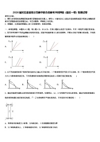 2026届河北省省级示范高中联合体高考冲刺押题（最后一卷）物理试卷含解析