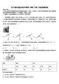 2026届河北省石家庄市晋州一中高三下第一次测试物理试题含解析