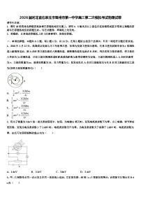 2026届河北省石家庄市晋州市第一中学高三第二次模拟考试物理试卷含解析