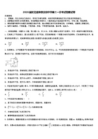 2026届河北省滦县实验中学高三一诊考试物理试卷含解析