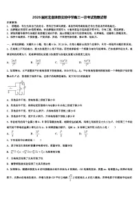 2026届河北省滦县实验中学高三一诊考试物理试卷含解析