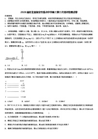2026届河北省保定市重点中学高三第三次测评物理试卷含解析