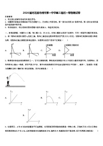 2026届河北省沧州市第一中学高三最后一卷物理试卷含解析