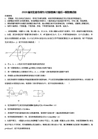 2026届河北省沧州市六校联盟高三最后一模物理试题含解析