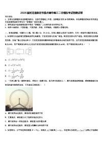 2026届河北省保定市重点高中高三二诊模拟考试物理试卷含解析