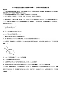 2026届河北省保定市唐县一中高三二诊模拟考试物理试卷含解析