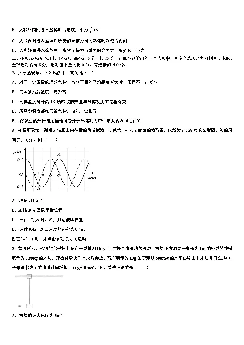 2026届河北省保定市唐县一中高三二诊模拟考试物理试卷含解析第3页