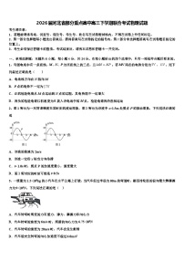 2026届河北省部分重点高中高三下学期联合考试物理试题含解析