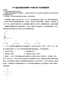 2026届河北省保定唐县第一中学高三第三次测评物理试卷含解析