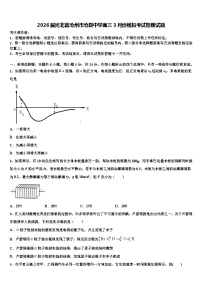 2026届河北省沧州市沧县中学高三3月份模拟考试物理试题含解析