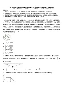 2026届河北省保定市高阳中学高三3月份第一次模拟考试物理试卷含解析
