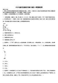 2026届河北省保定市高三最后一卷物理试卷含解析