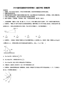 2026届河北省保定市定州市高三（最后冲刺）物理试卷含解析