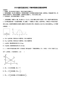 2026届河北省石家庄二中高考物理全真模拟密押卷含解析