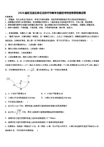 2026届河北省石家庄实验中学高考全国统考预测密卷物理试卷含解析