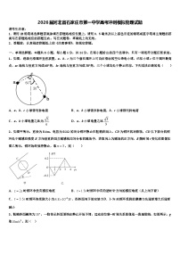 2026届河北省石家庄市第一中学高考冲刺模拟物理试题含解析