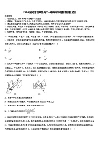 2026届河北省秦皇岛市一中高考冲刺物理模拟试题含解析