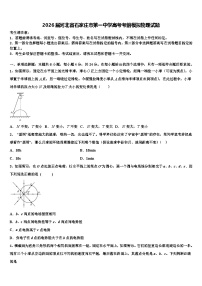 2026届河北省石家庄市第一中学高考考前模拟物理试题含解析