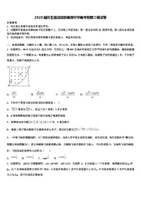 2026届河北省故城县高级中学高考物理三模试卷含解析