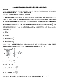 2026届河北省邯郸市大名县第一中学高考物理五模试卷含解析