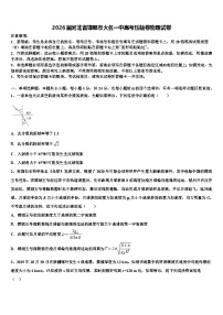 2026届河北省邯郸市大名一中高考压轴卷物理试卷含解析