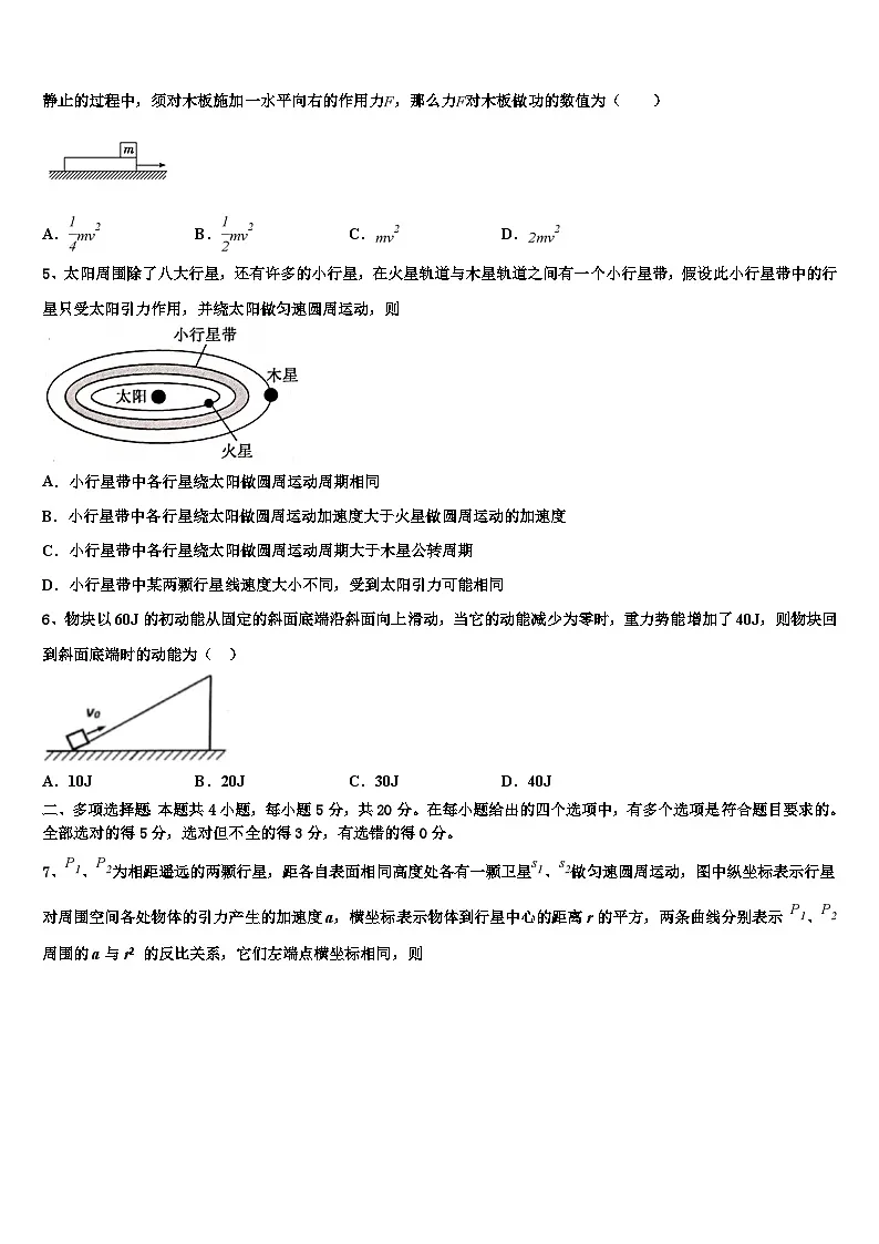 2026届河北省邯郸市曲周县第一中学高考物理倒计时模拟卷含解析第2页