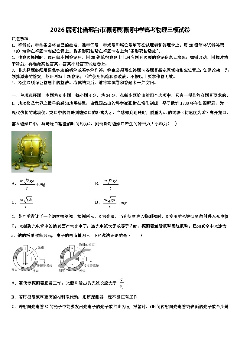 2026届河北省邢台市清河县清河中学高考物理三模试卷含解析第1页