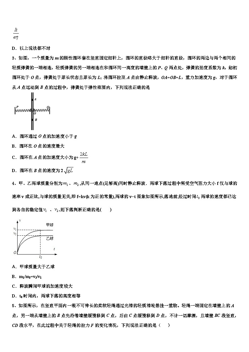 2026届河北省邢台市清河县清河中学高考物理三模试卷含解析第2页