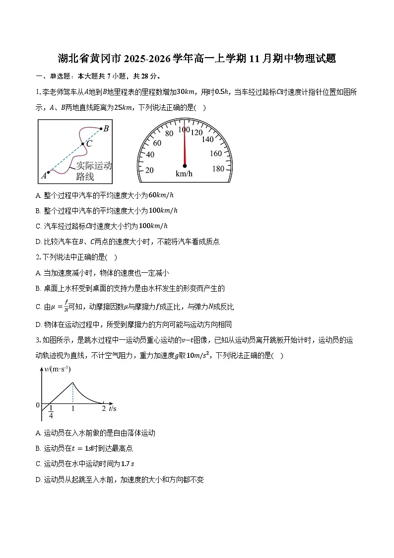 湖北省黄冈市2025-2026学年高一上学期11月期中物理试卷(含答案)第1页