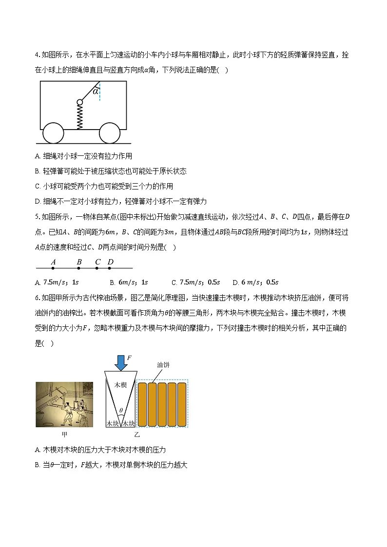 湖北省黄冈市2025-2026学年高一上学期11月期中物理试卷(含答案)第2页