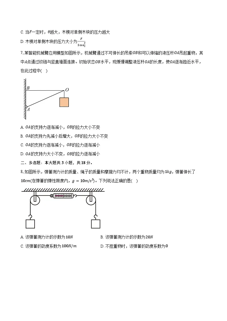 湖北省黄冈市2025-2026学年高一上学期11月期中物理试卷(含答案)第3页