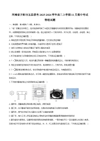 河南省开封市五县联考2025-2026学年高二上学期11月期中物理试题（含答案）