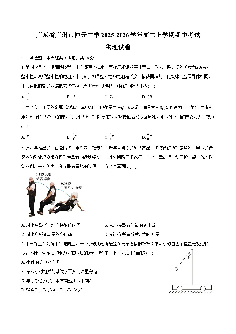 广东省广州市仲元中学2025-2026学年高二上学期期中考试物理试卷(含答案)第1页
