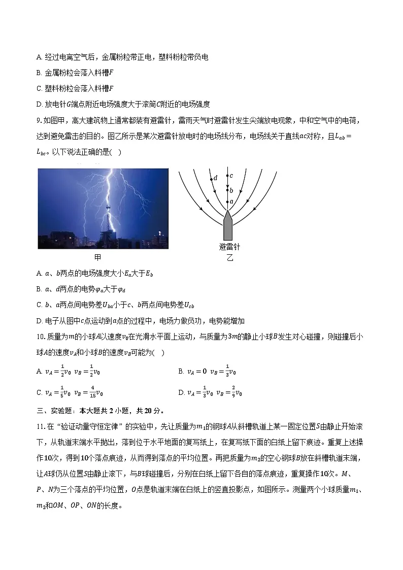 广东省广州市仲元中学2025-2026学年高二上学期期中考试物理试卷(含答案)第3页