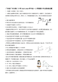 广东省广州市第二中学2025-2026学年高一上学期期中考试物理试卷(含答案)